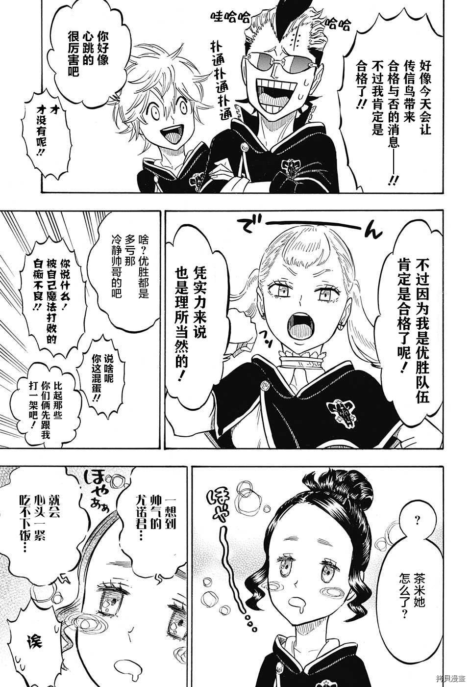 黑色五叶草[拷贝漫画]韩漫全集-第133话无删减无遮挡章节图片 