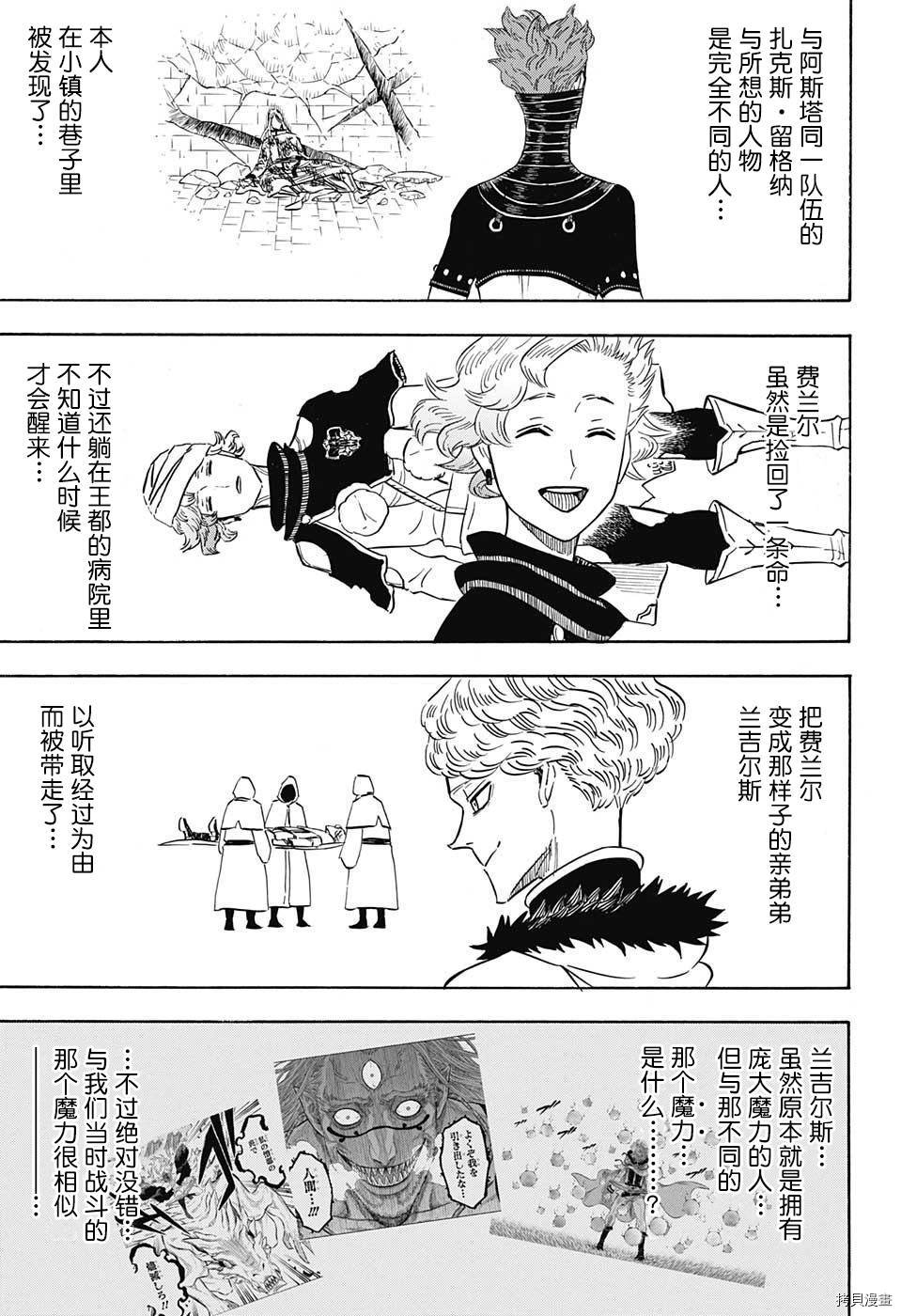 黑色五叶草[拷贝漫画]韩漫全集-第133话无删减无遮挡章节图片 