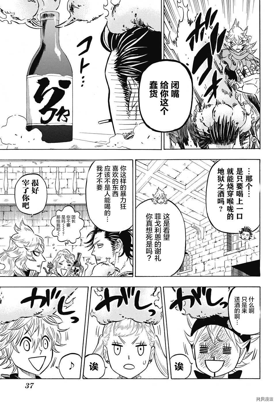 黑色五叶草[拷贝漫画]韩漫全集-第133话无删减无遮挡章节图片 