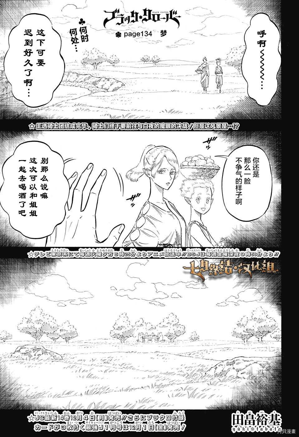 黑色五叶草[拷贝漫画]韩漫全集-第134话无删减无遮挡章节图片 