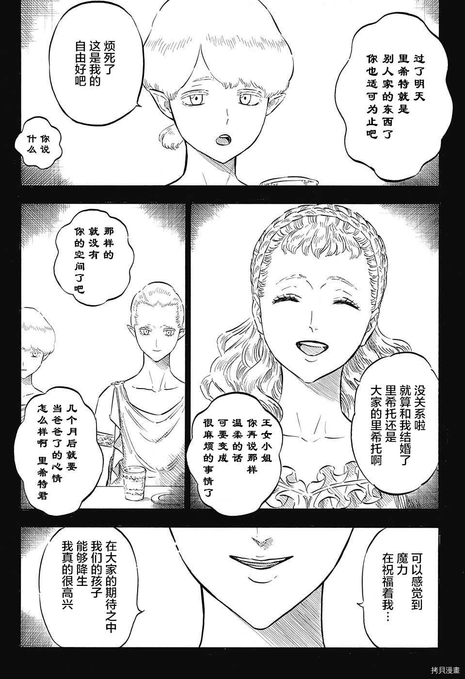 黑色五叶草[拷贝漫画]韩漫全集-第134话无删减无遮挡章节图片 