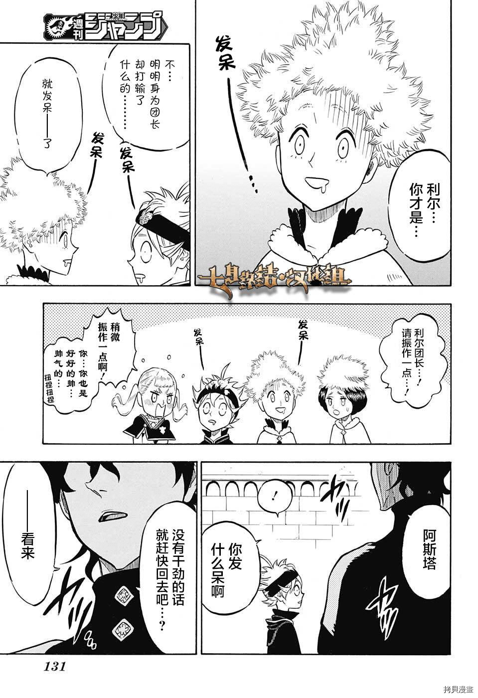 黑色五叶草[拷贝漫画]韩漫全集-第134话无删减无遮挡章节图片 