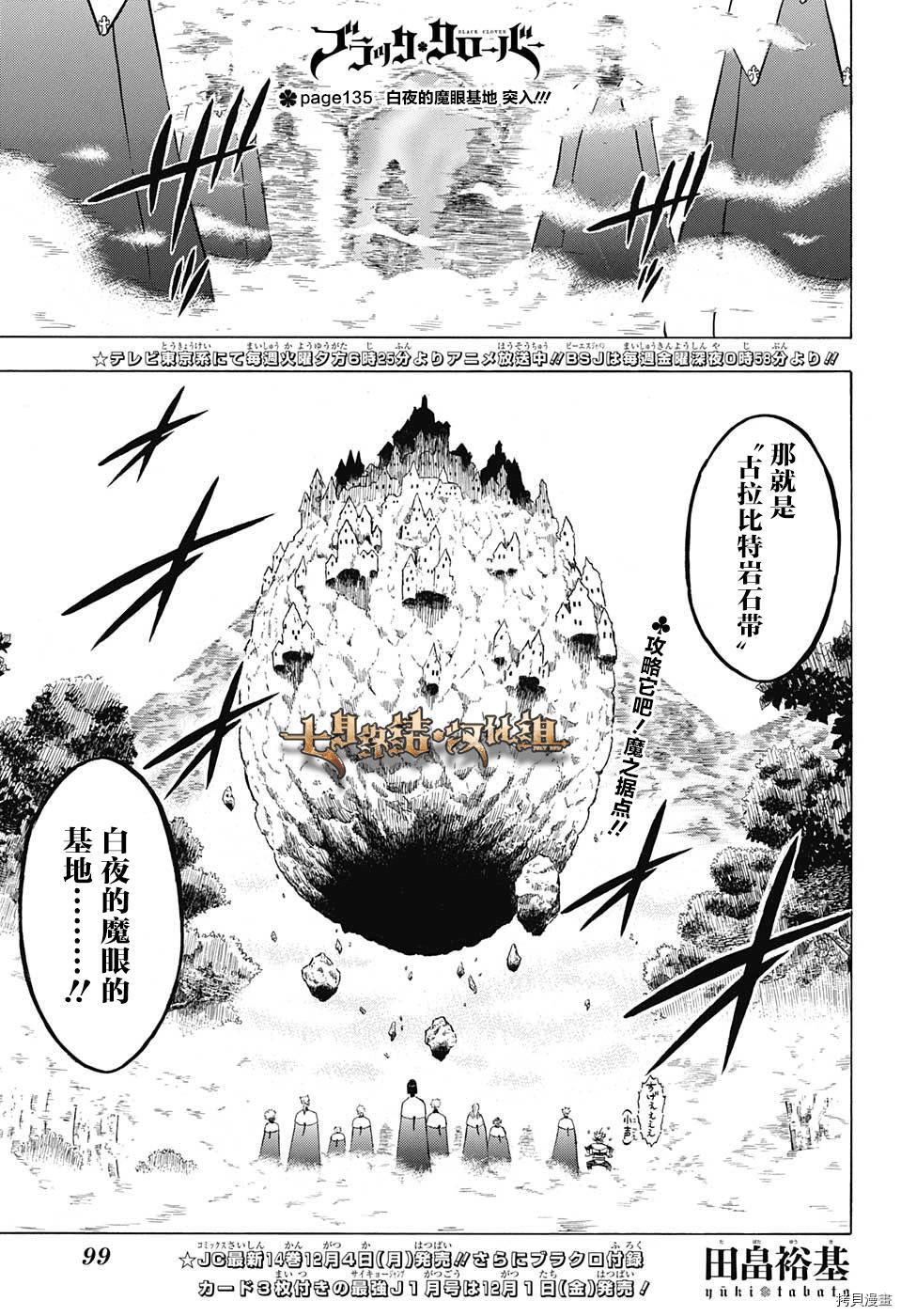 黑色五叶草[拷贝漫画]韩漫全集-第135话无删减无遮挡章节图片 