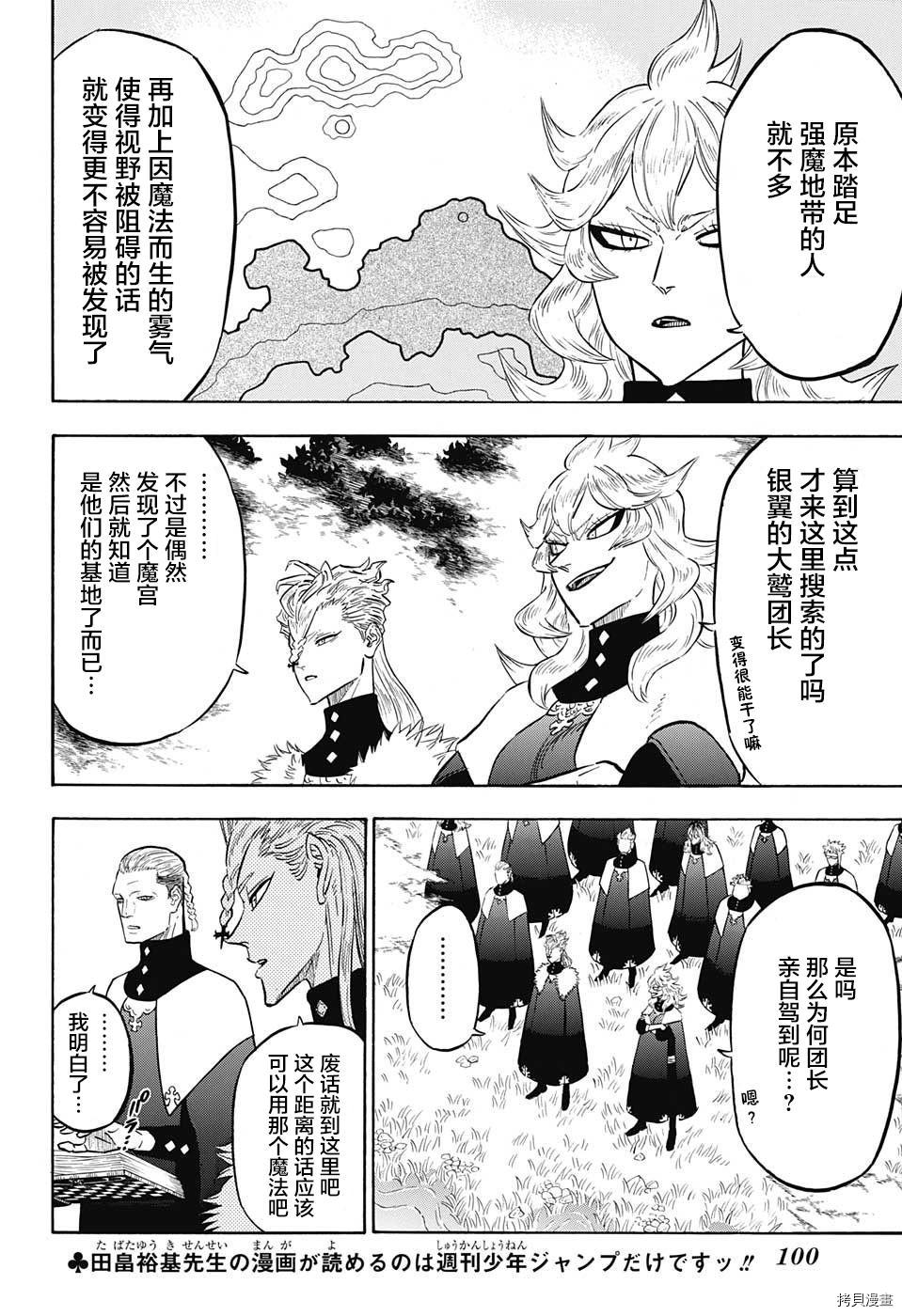 黑色五叶草[拷贝漫画]韩漫全集-第135话无删减无遮挡章节图片 