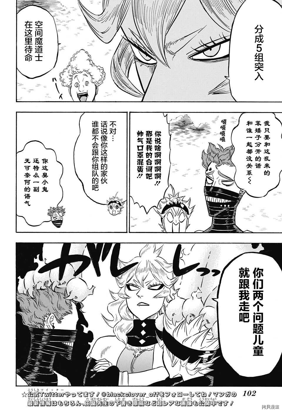 黑色五叶草[拷贝漫画]韩漫全集-第135话无删减无遮挡章节图片 