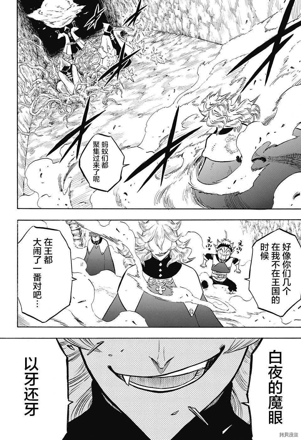 黑色五叶草[拷贝漫画]韩漫全集-第135话无删减无遮挡章节图片 