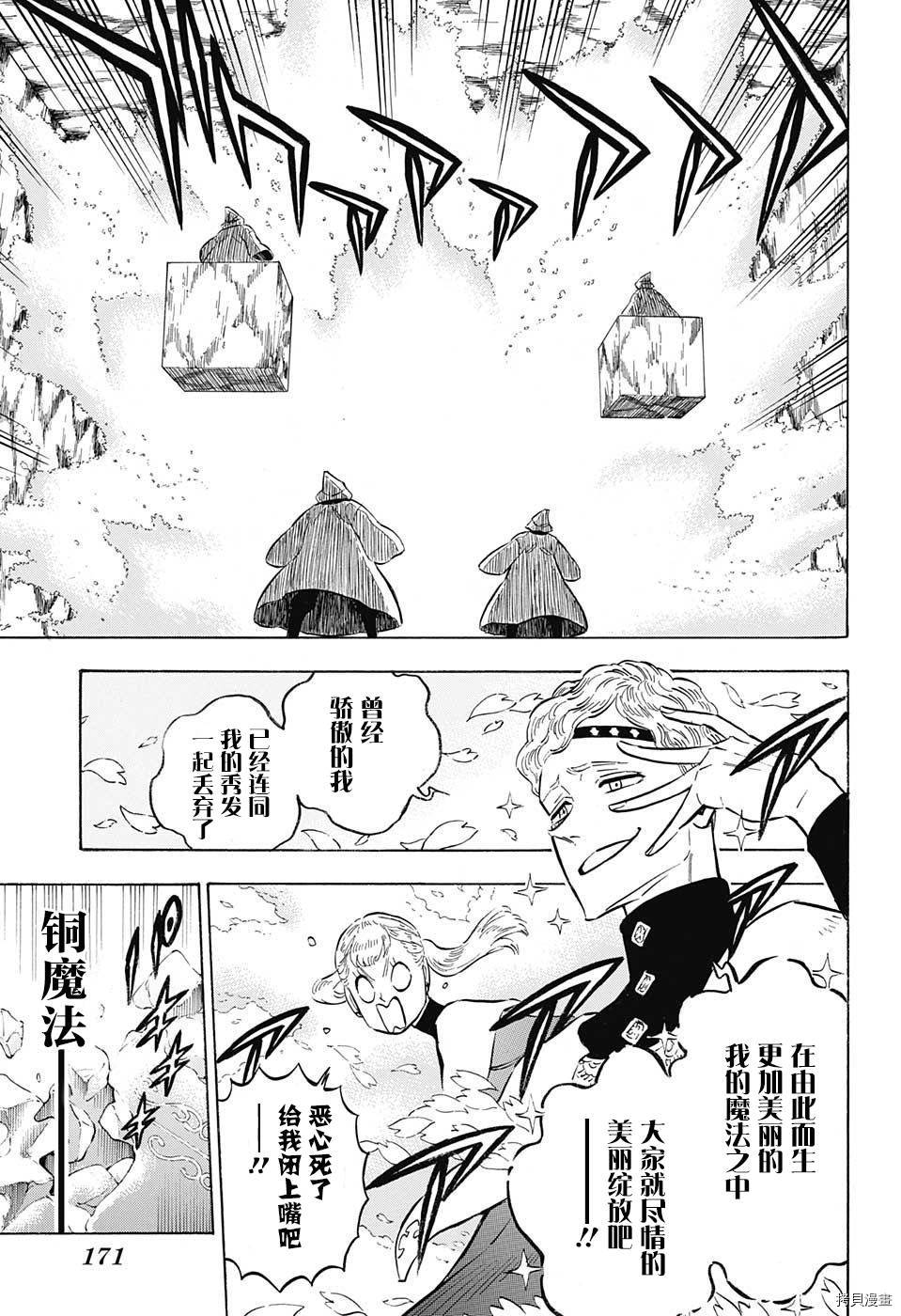 黑色五叶草[拷贝漫画]韩漫全集-第136话无删减无遮挡章节图片 