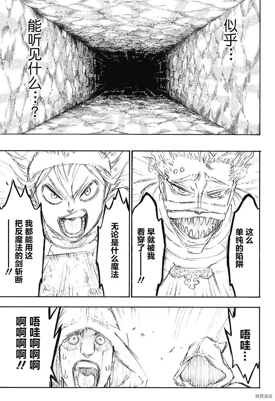 黑色五叶草[拷贝漫画]韩漫全集-第136话无删减无遮挡章节图片 