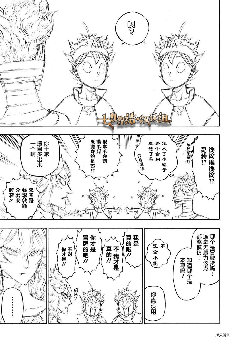 黑色五叶草[拷贝漫画]韩漫全集-第136话无删减无遮挡章节图片 