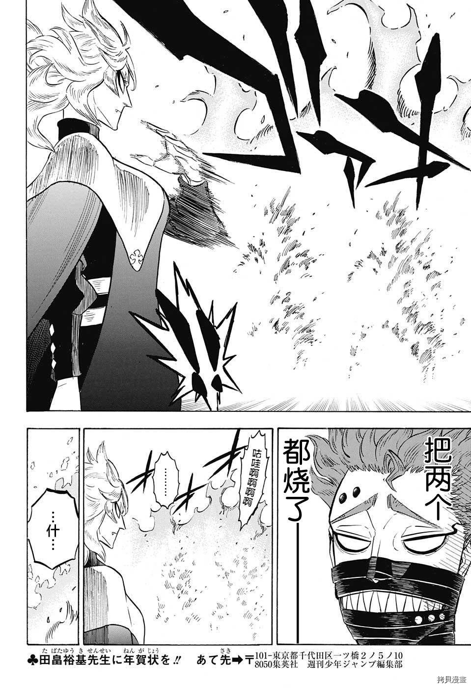 黑色五叶草[拷贝漫画]韩漫全集-第136话无删减无遮挡章节图片 