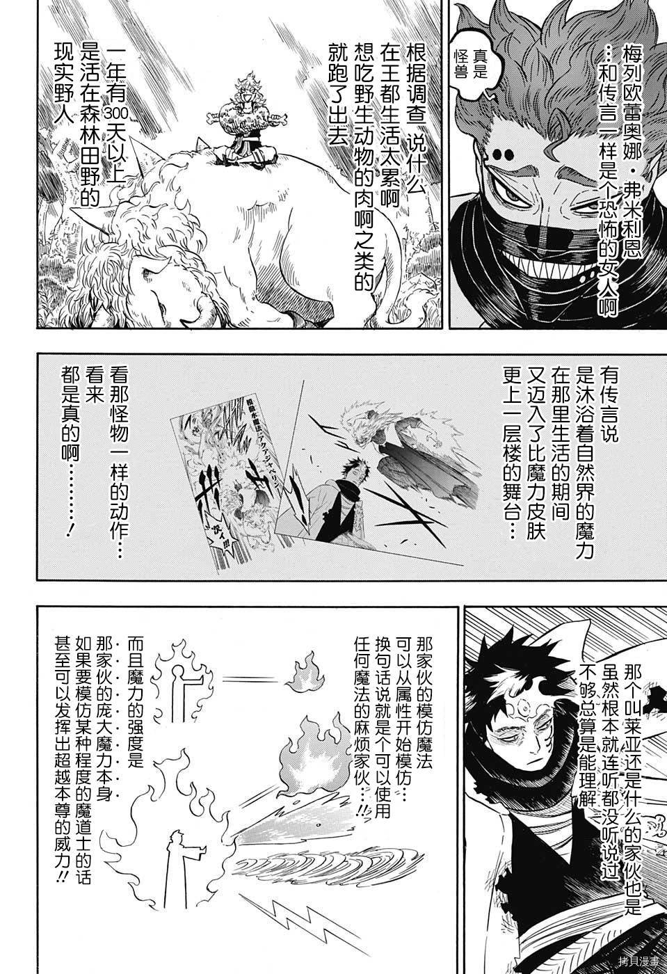 黑色五叶草[拷贝漫画]韩漫全集-第137话无删减无遮挡章节图片 