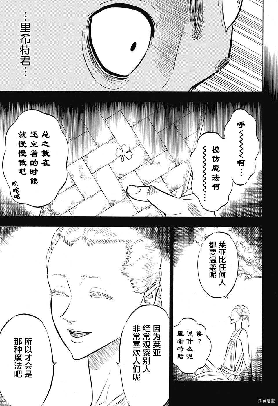 黑色五叶草[拷贝漫画]韩漫全集-第137话无删减无遮挡章节图片 