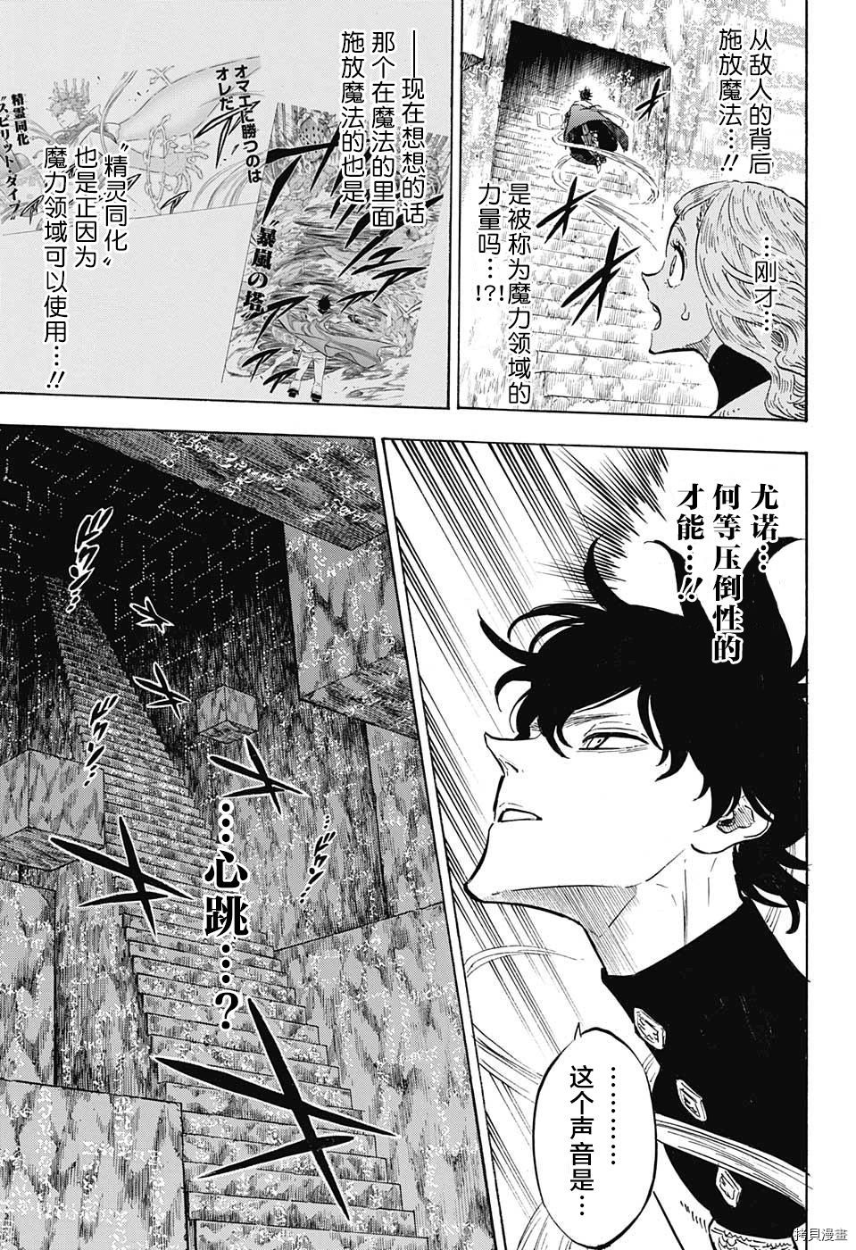 黑色五叶草[拷贝漫画]韩漫全集-第138话无删减无遮挡章节图片 