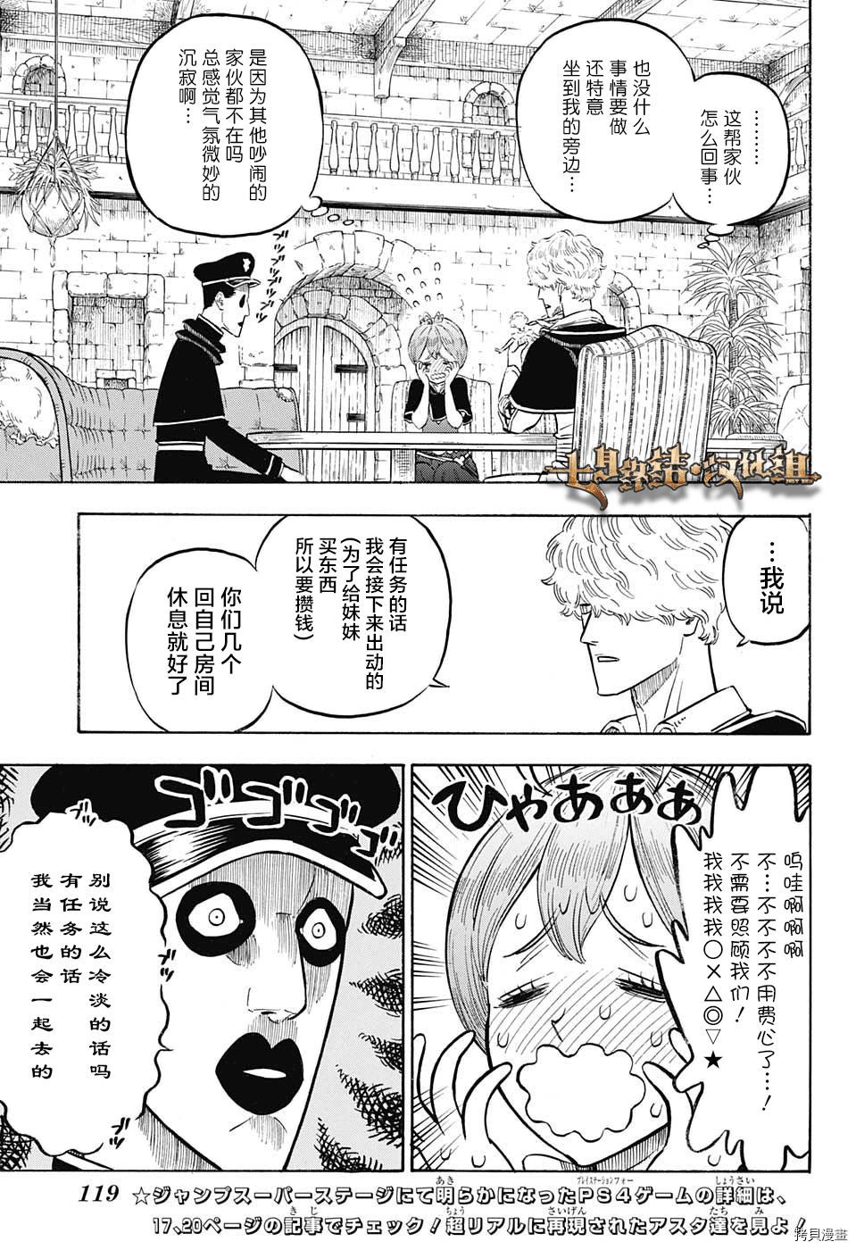 黑色五叶草[拷贝漫画]韩漫全集-第138话无删减无遮挡章节图片 