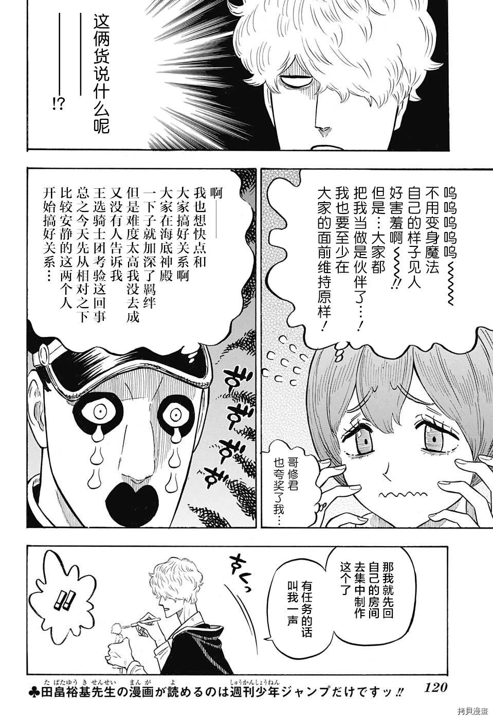 黑色五叶草[拷贝漫画]韩漫全集-第138话无删减无遮挡章节图片 