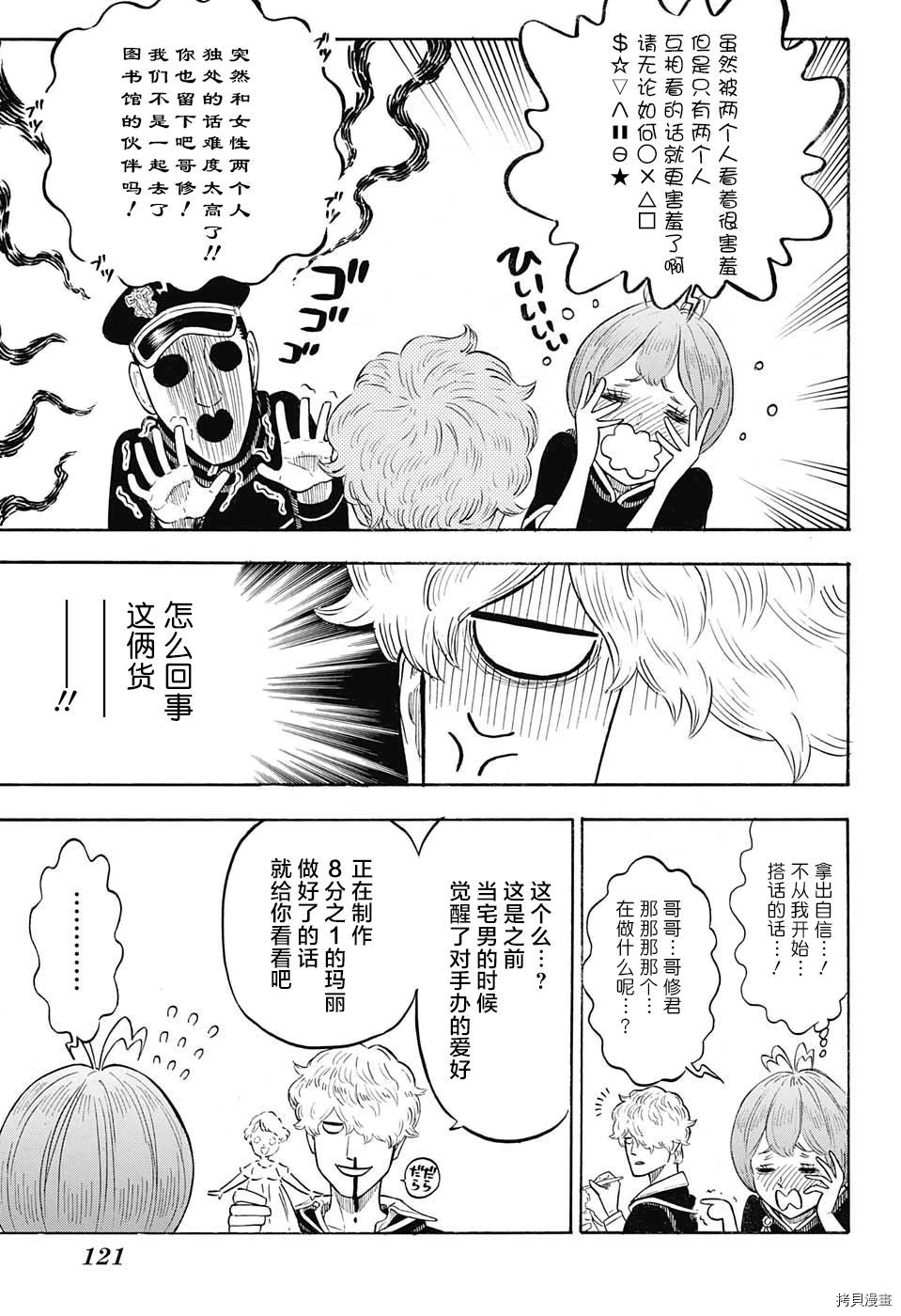 黑色五叶草[拷贝漫画]韩漫全集-第138话无删减无遮挡章节图片 