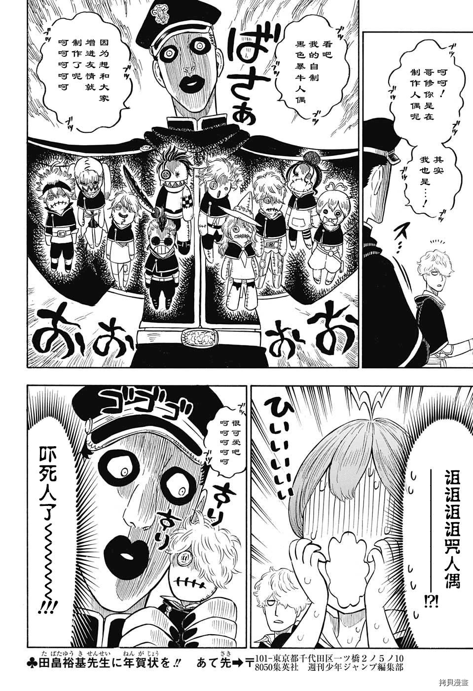 黑色五叶草[拷贝漫画]韩漫全集-第138话无删减无遮挡章节图片 