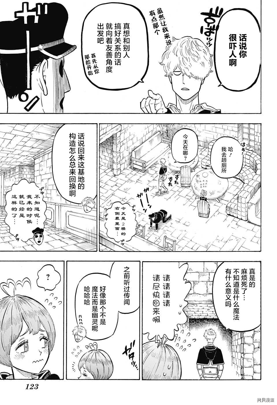 黑色五叶草[拷贝漫画]韩漫全集-第138话无删减无遮挡章节图片 