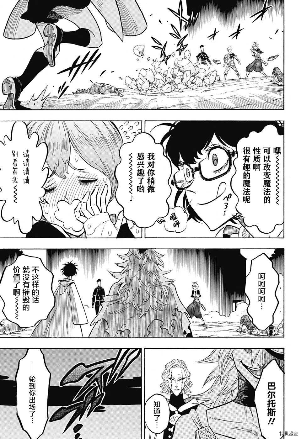 黑色五叶草[拷贝漫画]韩漫全集-第139话无删减无遮挡章节图片 