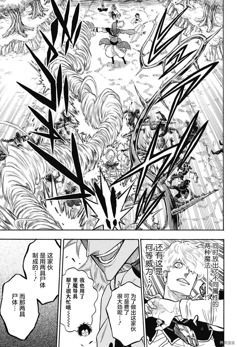 黑色五叶草[拷贝漫画]韩漫全集-第139话无删减无遮挡章节图片 