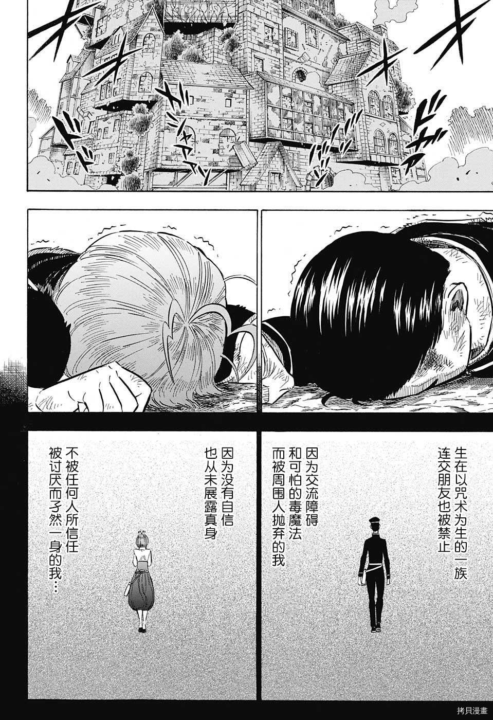 黑色五叶草[拷贝漫画]韩漫全集-第139话无删减无遮挡章节图片 