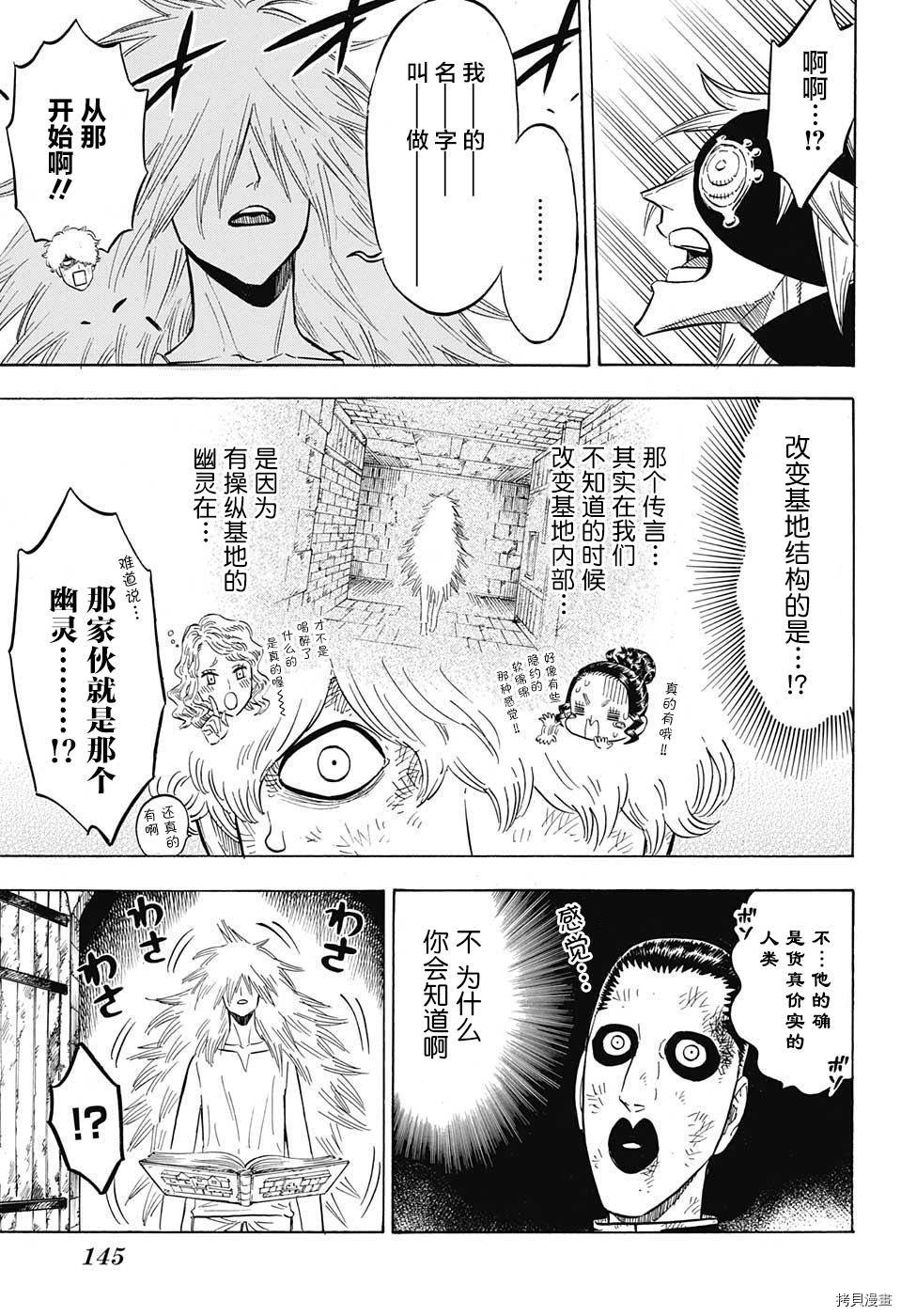 黑色五叶草[拷贝漫画]韩漫全集-第140话无删减无遮挡章节图片 