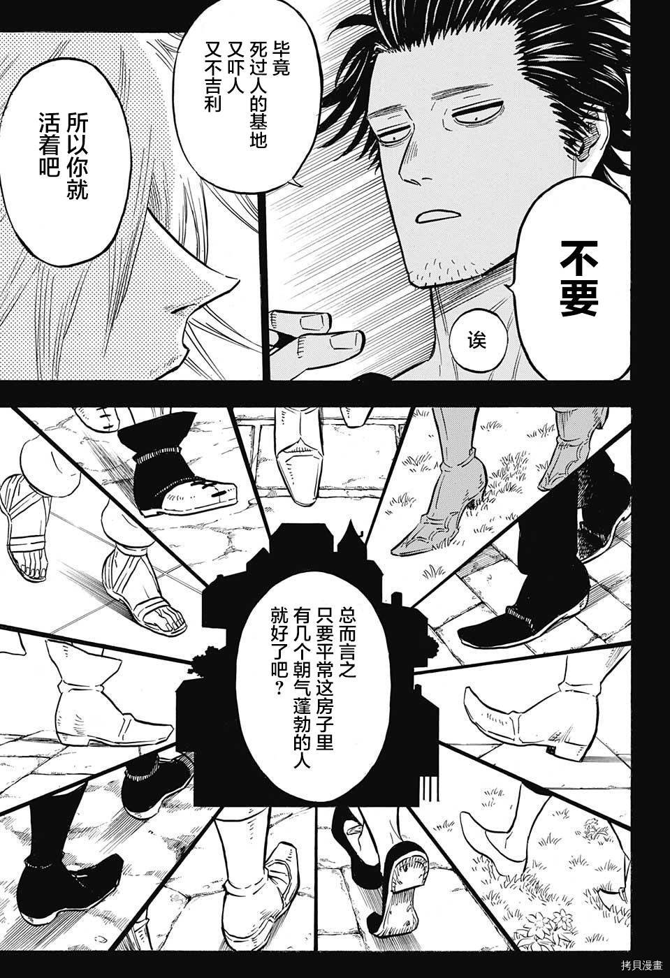 黑色五叶草[拷贝漫画]韩漫全集-第140话无删减无遮挡章节图片 