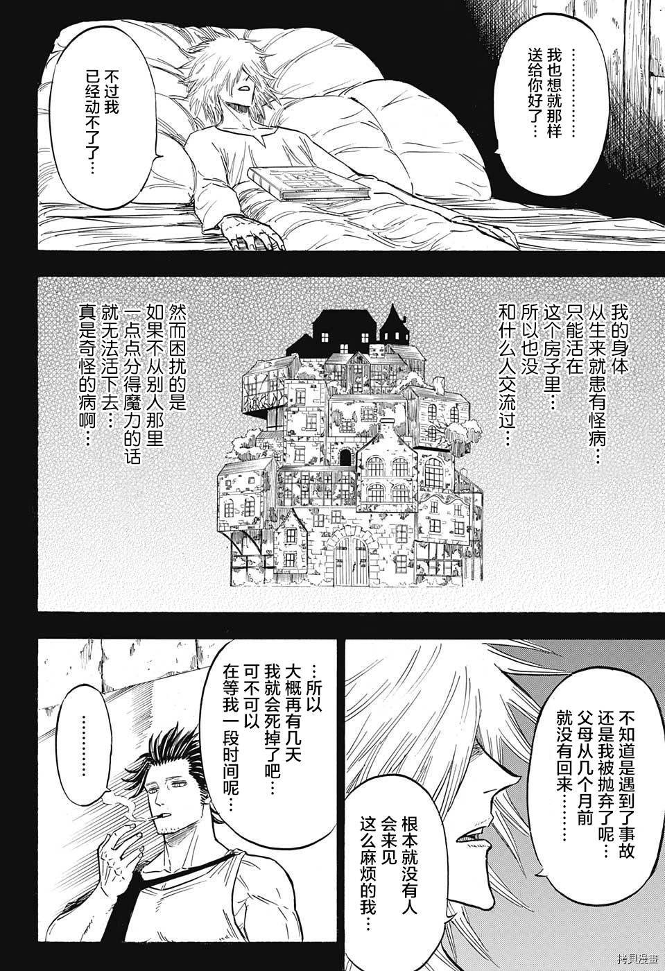 黑色五叶草[拷贝漫画]韩漫全集-第140话无删减无遮挡章节图片 