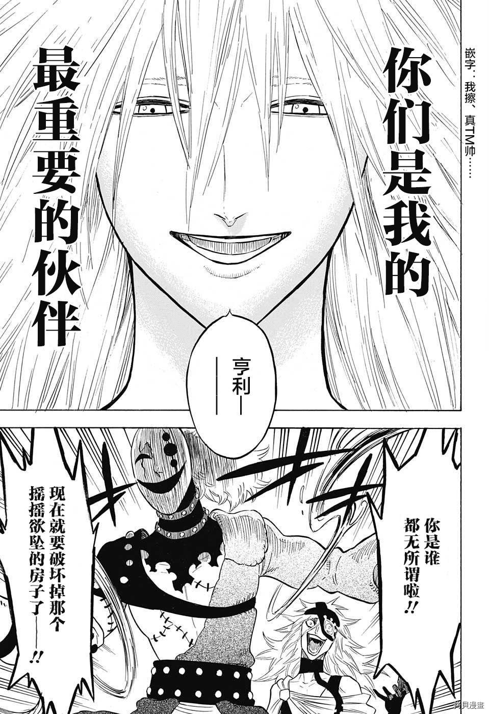 黑色五叶草[拷贝漫画]韩漫全集-第140话无删减无遮挡章节图片 