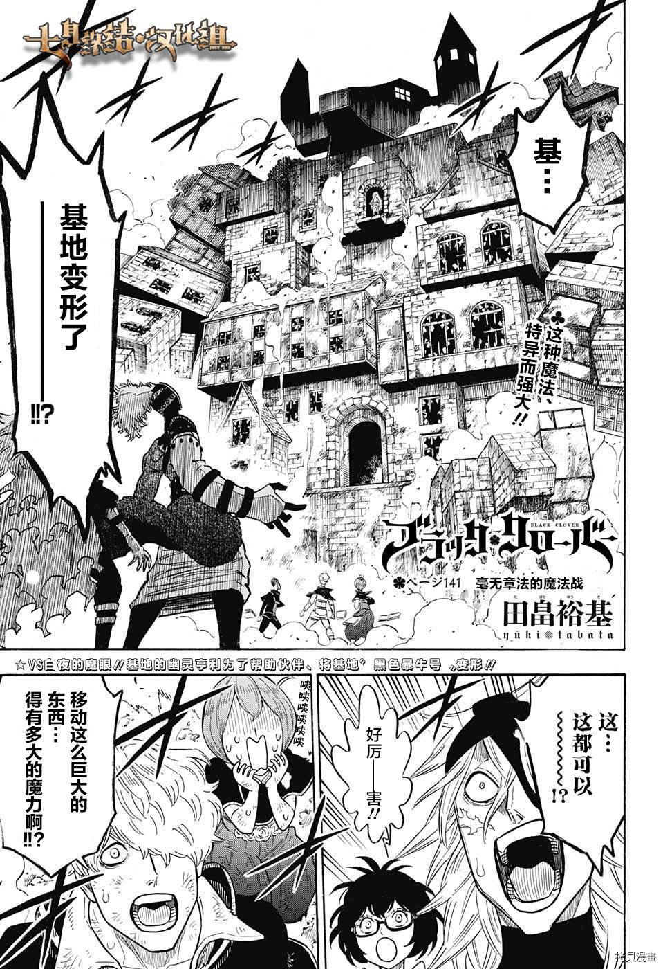 黑色五叶草[拷贝漫画]韩漫全集-第141话无删减无遮挡章节图片 