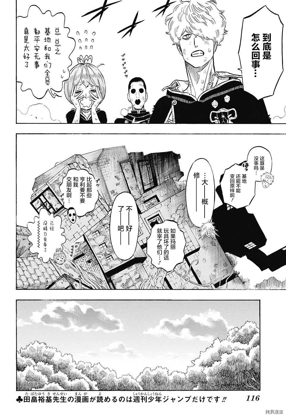 黑色五叶草[拷贝漫画]韩漫全集-第142话无删减无遮挡章节图片 