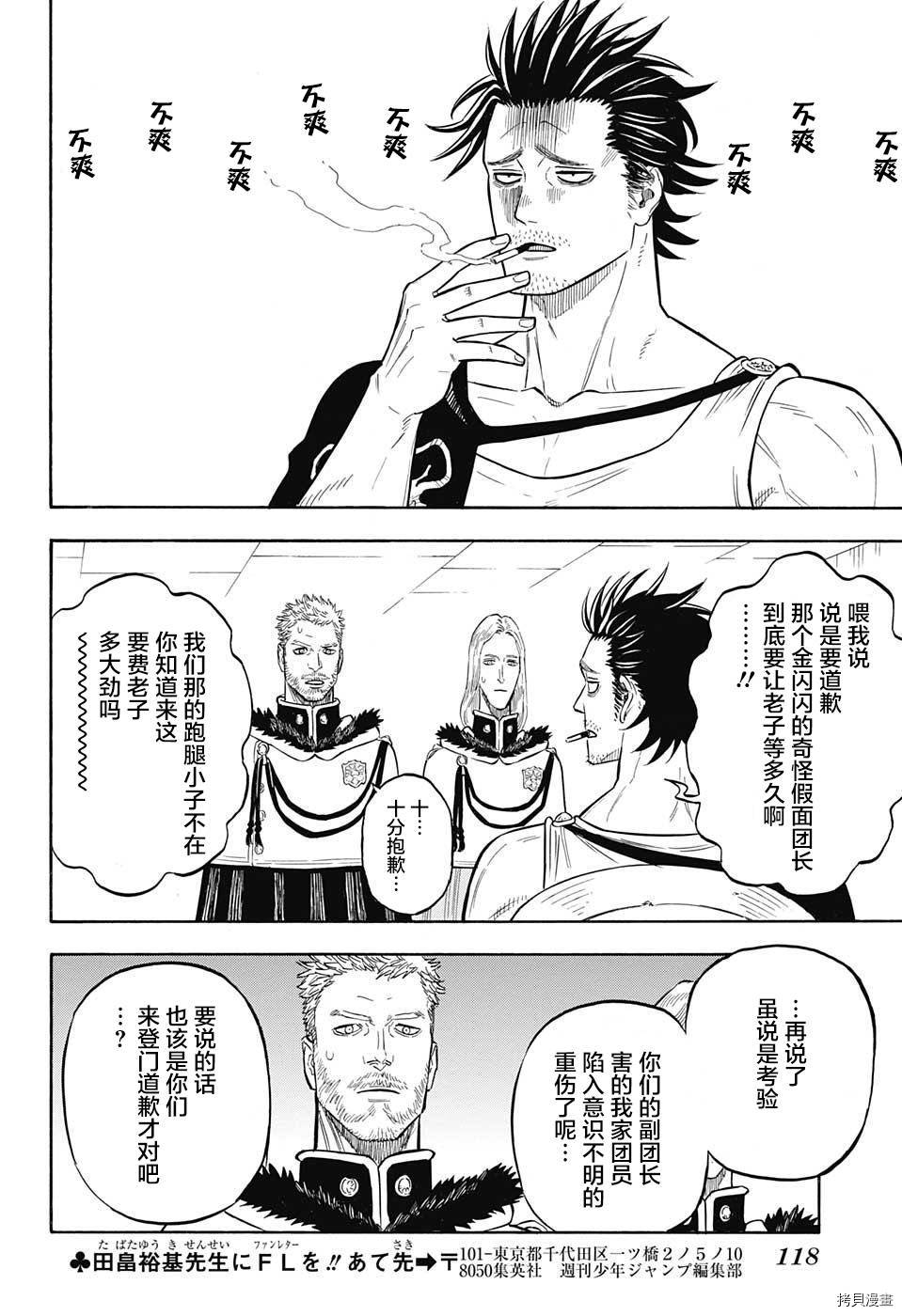 黑色五叶草[拷贝漫画]韩漫全集-第142话无删减无遮挡章节图片 