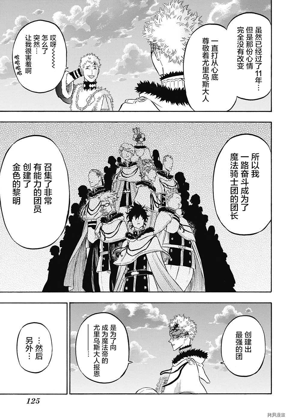 黑色五叶草[拷贝漫画]韩漫全集-第142话无删减无遮挡章节图片 