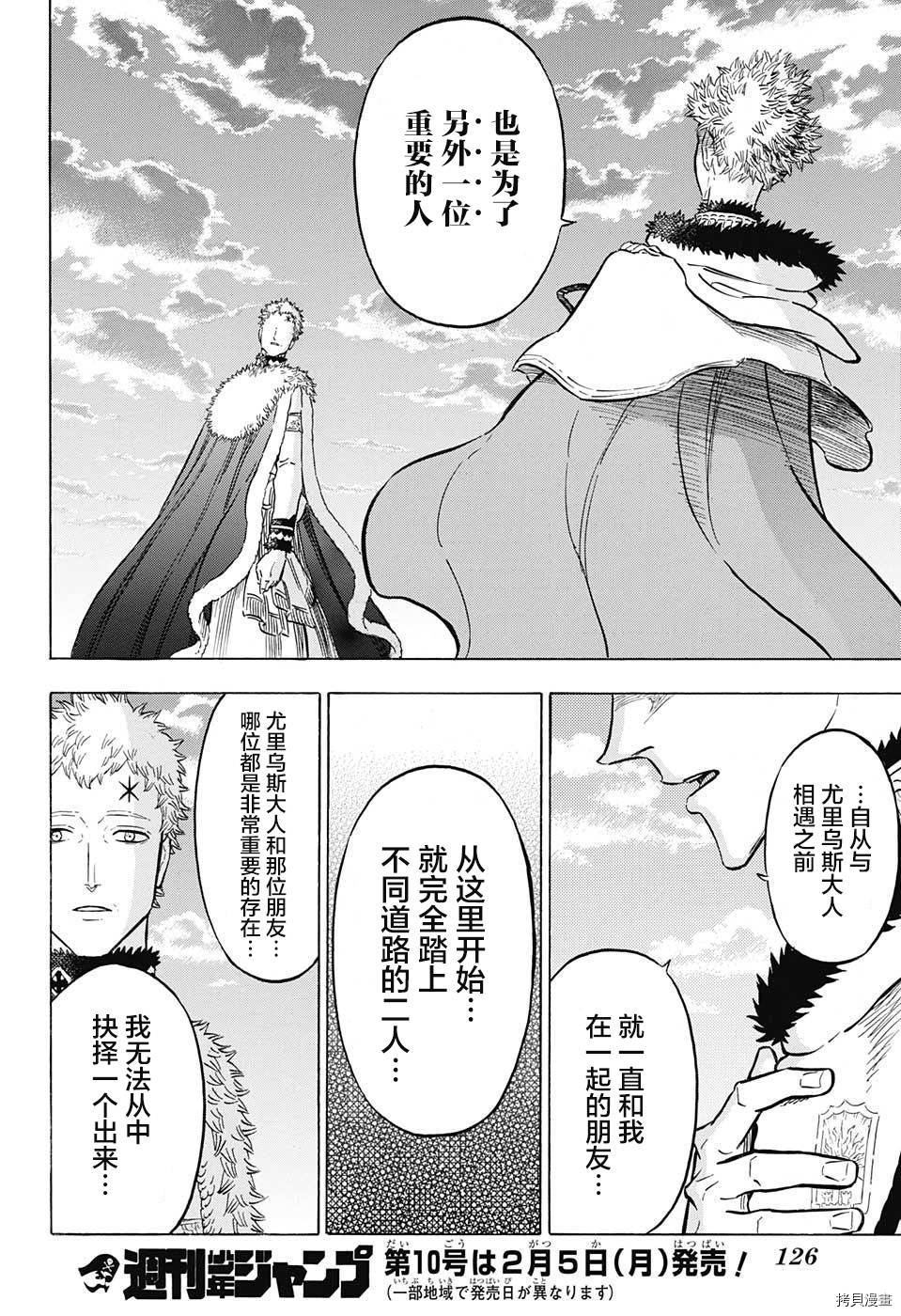 黑色五叶草[拷贝漫画]韩漫全集-第142话无删减无遮挡章节图片 