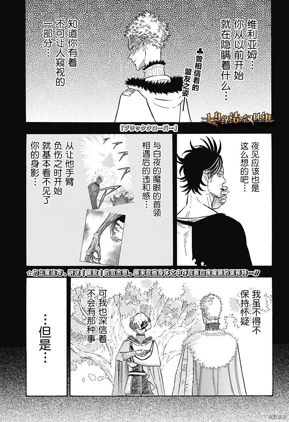 黑色五叶草[拷贝漫画]韩漫全集-第143话无删减无遮挡章节图片 