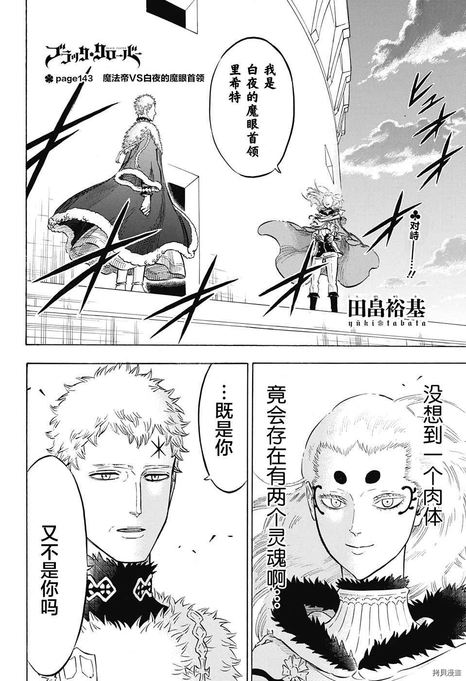 黑色五叶草[拷贝漫画]韩漫全集-第143话无删减无遮挡章节图片 