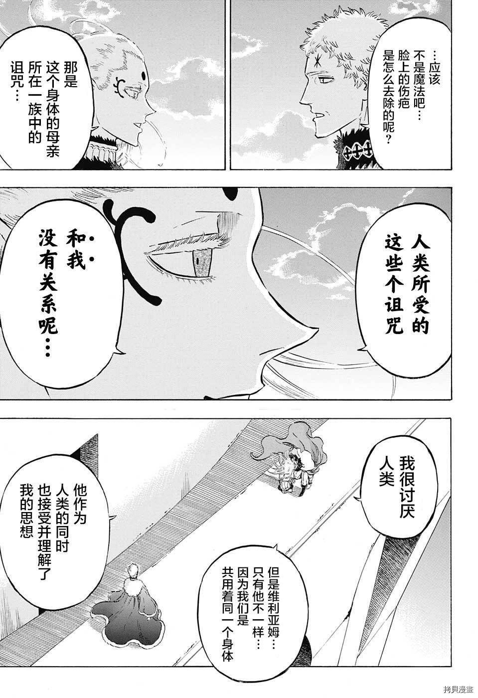 黑色五叶草[拷贝漫画]韩漫全集-第143话无删减无遮挡章节图片 