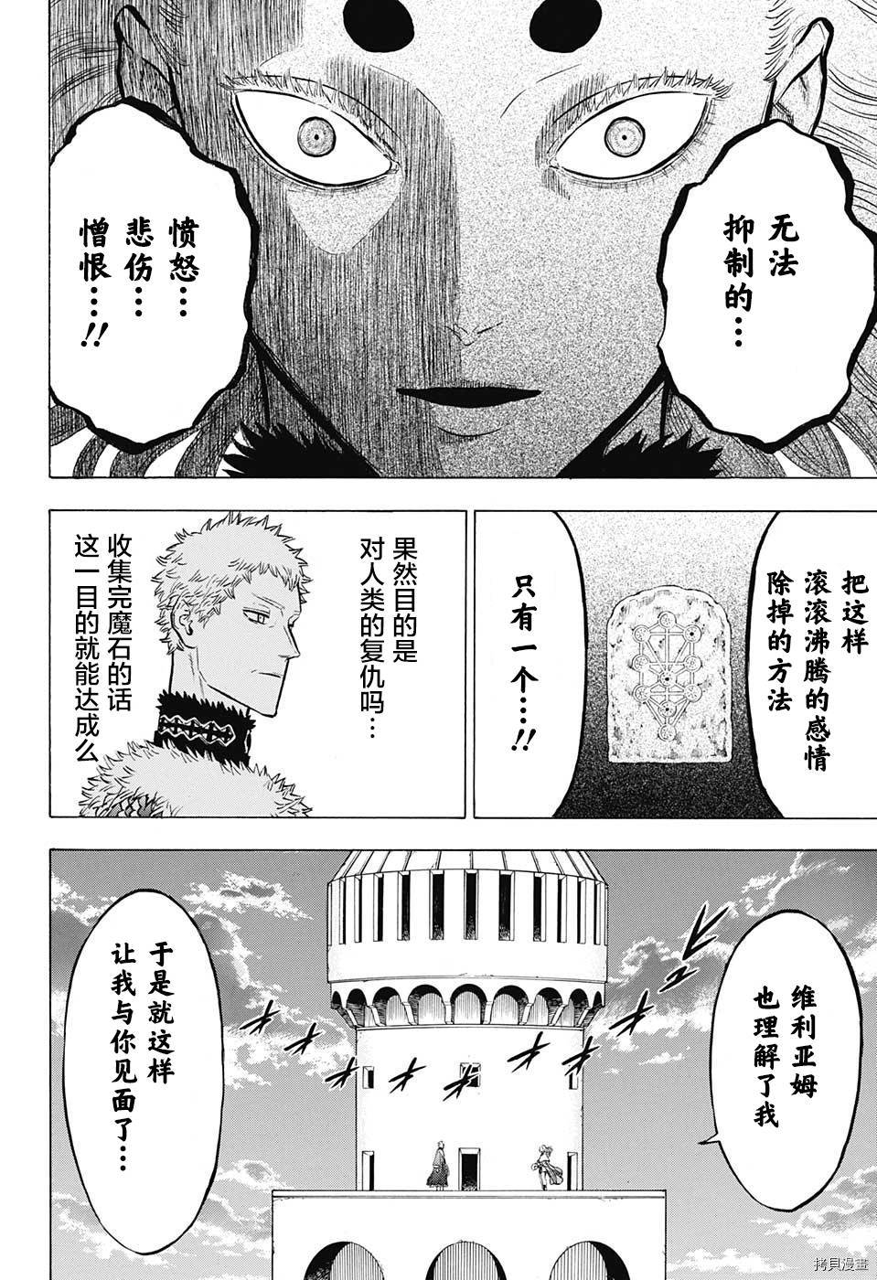 黑色五叶草[拷贝漫画]韩漫全集-第143话无删减无遮挡章节图片 