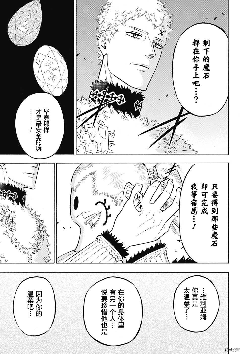 黑色五叶草[拷贝漫画]韩漫全集-第143话无删减无遮挡章节图片 