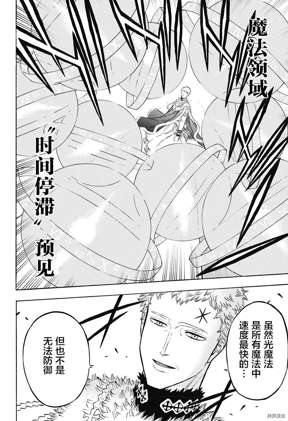 黑色五叶草[拷贝漫画]韩漫全集-第143话无删减无遮挡章节图片 