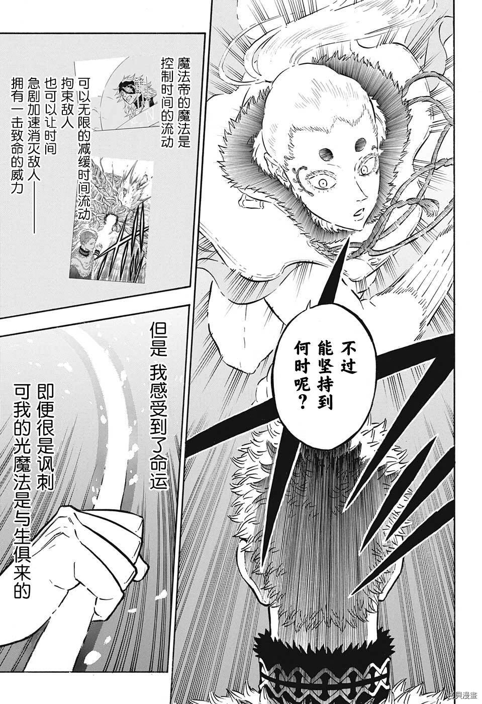 黑色五叶草[拷贝漫画]韩漫全集-第143话无删减无遮挡章节图片 