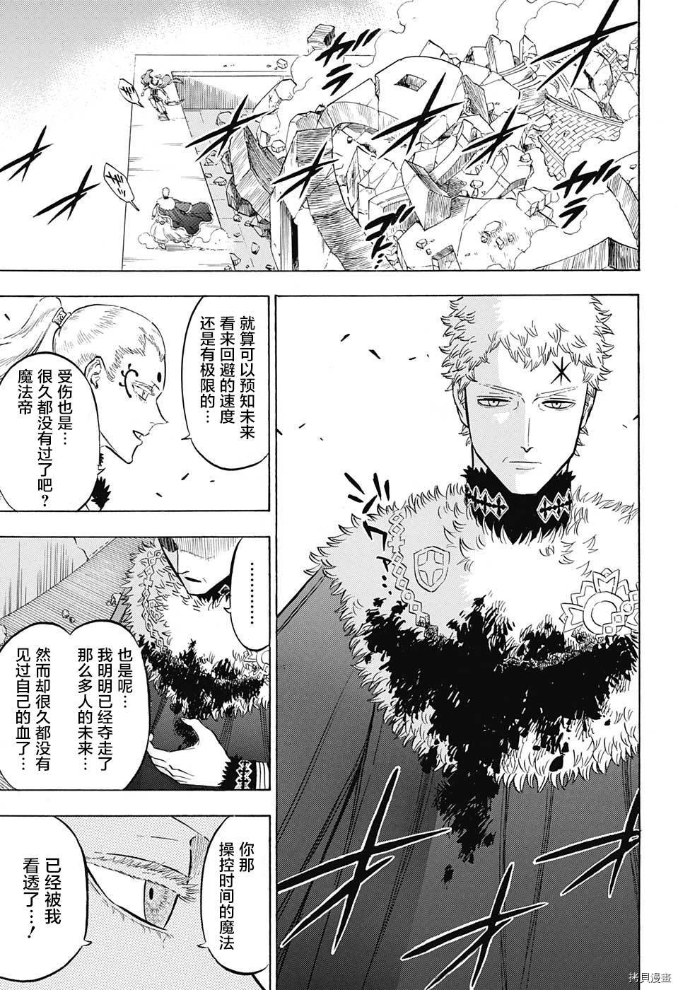 黑色五叶草[拷贝漫画]韩漫全集-第143话无删减无遮挡章节图片 