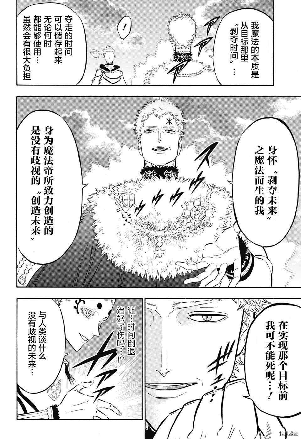 黑色五叶草[拷贝漫画]韩漫全集-第143话无删减无遮挡章节图片 