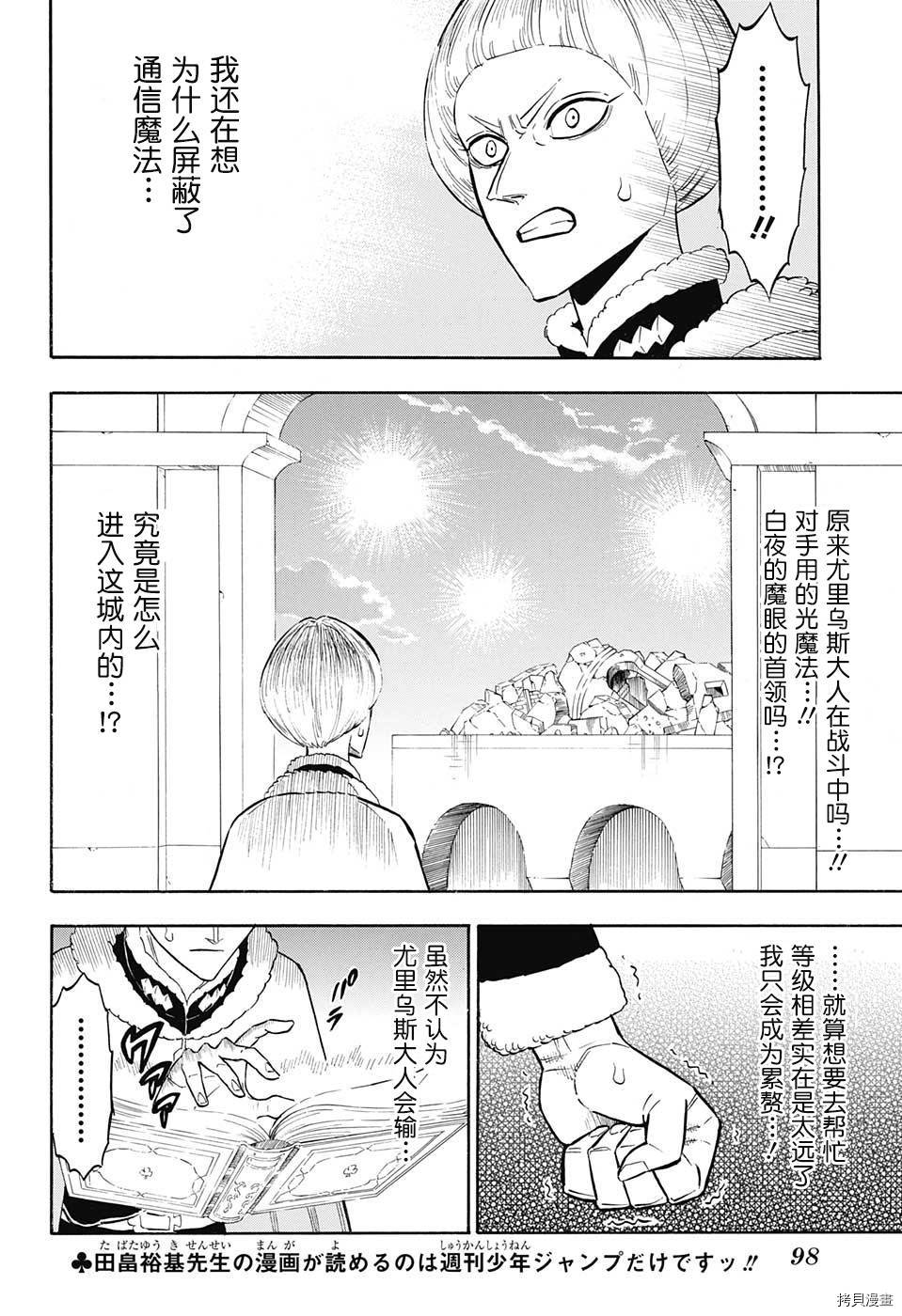 黑色五叶草[拷贝漫画]韩漫全集-第144话无删减无遮挡章节图片 