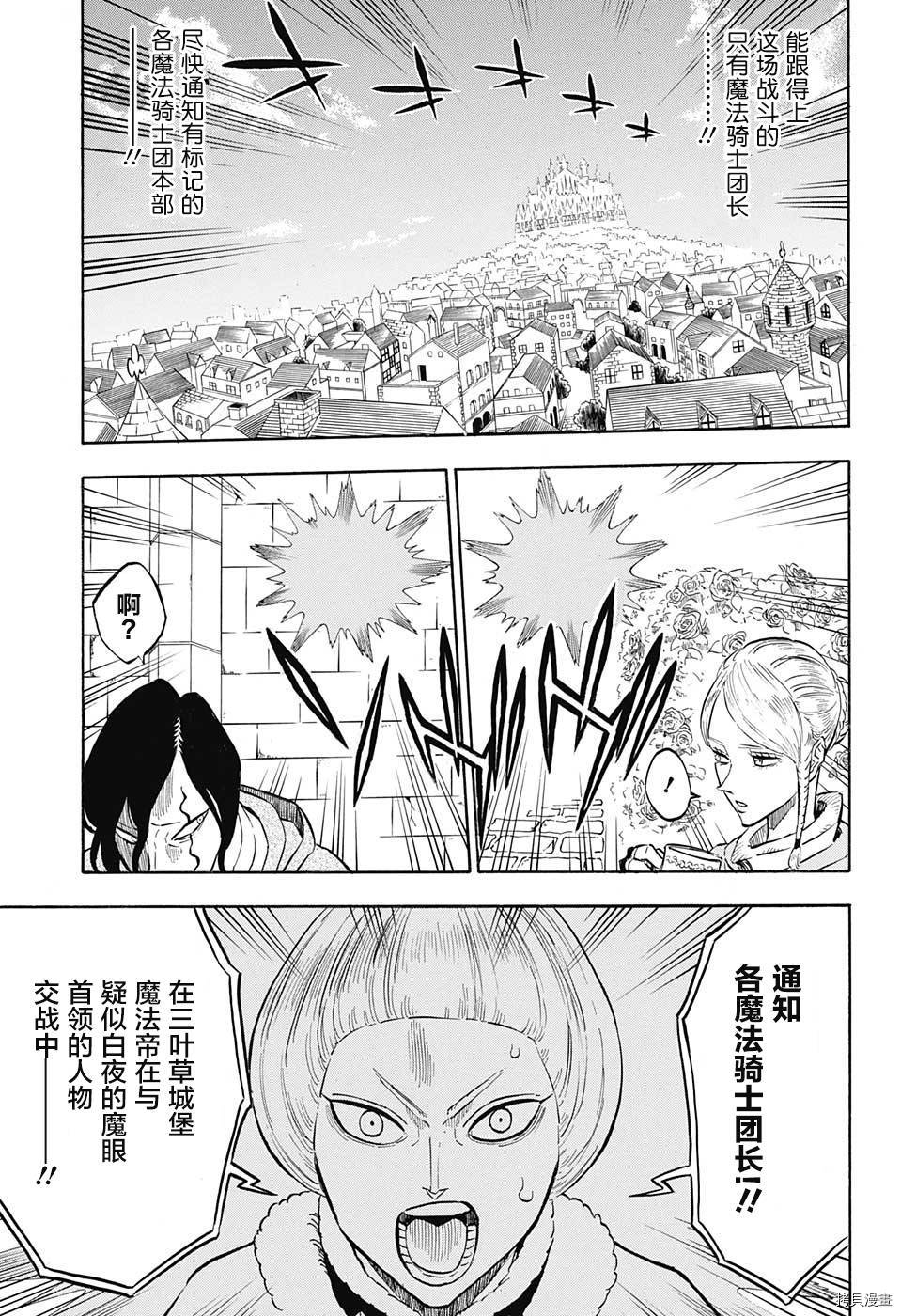 黑色五叶草[拷贝漫画]韩漫全集-第144话无删减无遮挡章节图片 