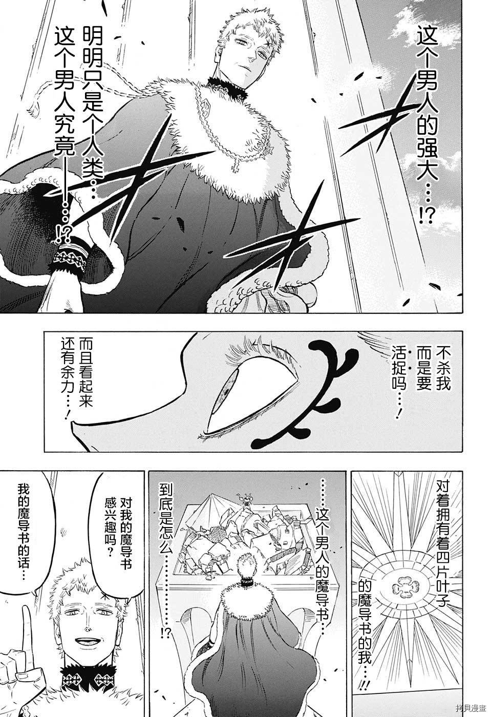 黑色五叶草[拷贝漫画]韩漫全集-第144话无删减无遮挡章节图片 