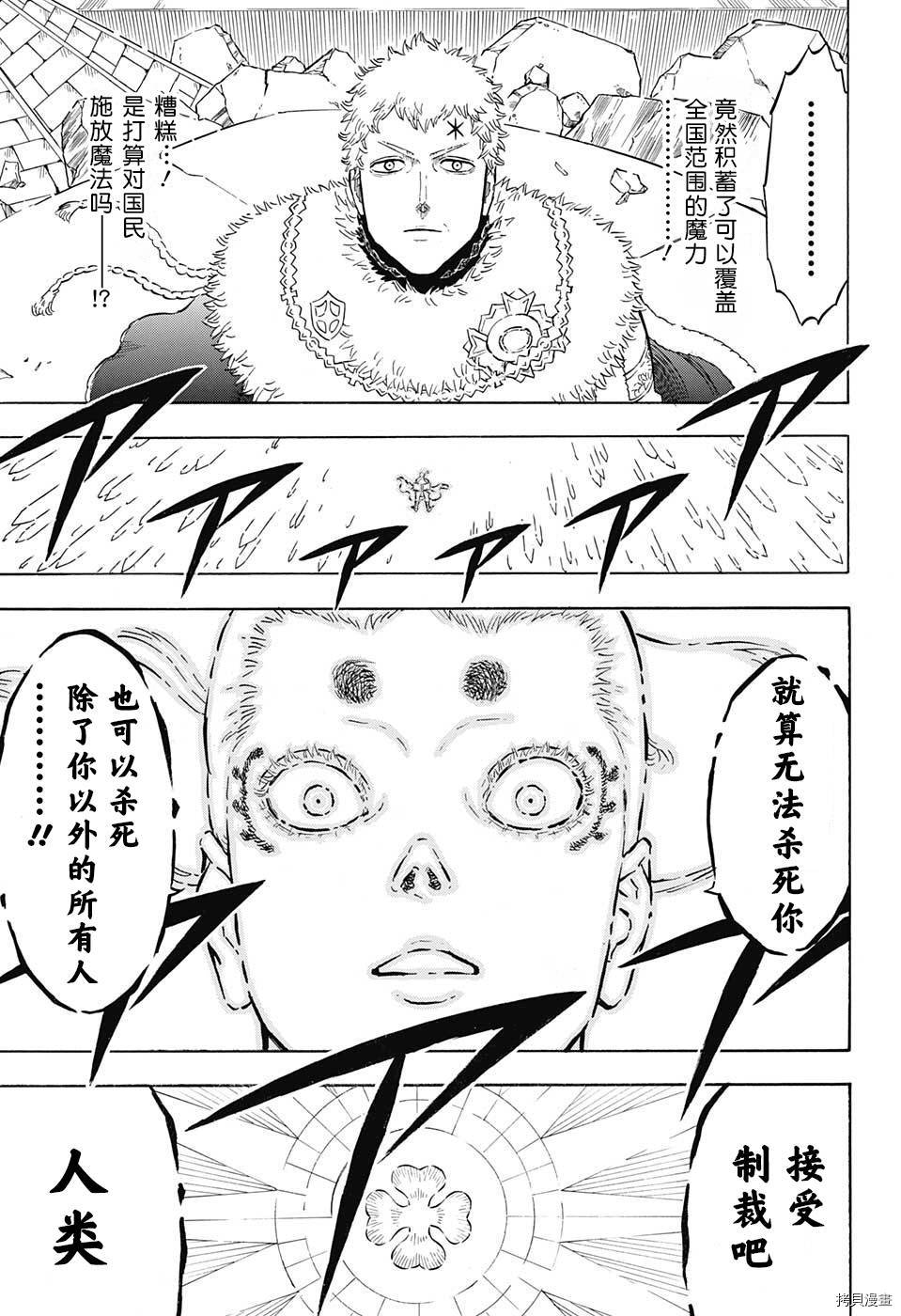 黑色五叶草[拷贝漫画]韩漫全集-第145话无删减无遮挡章节图片 