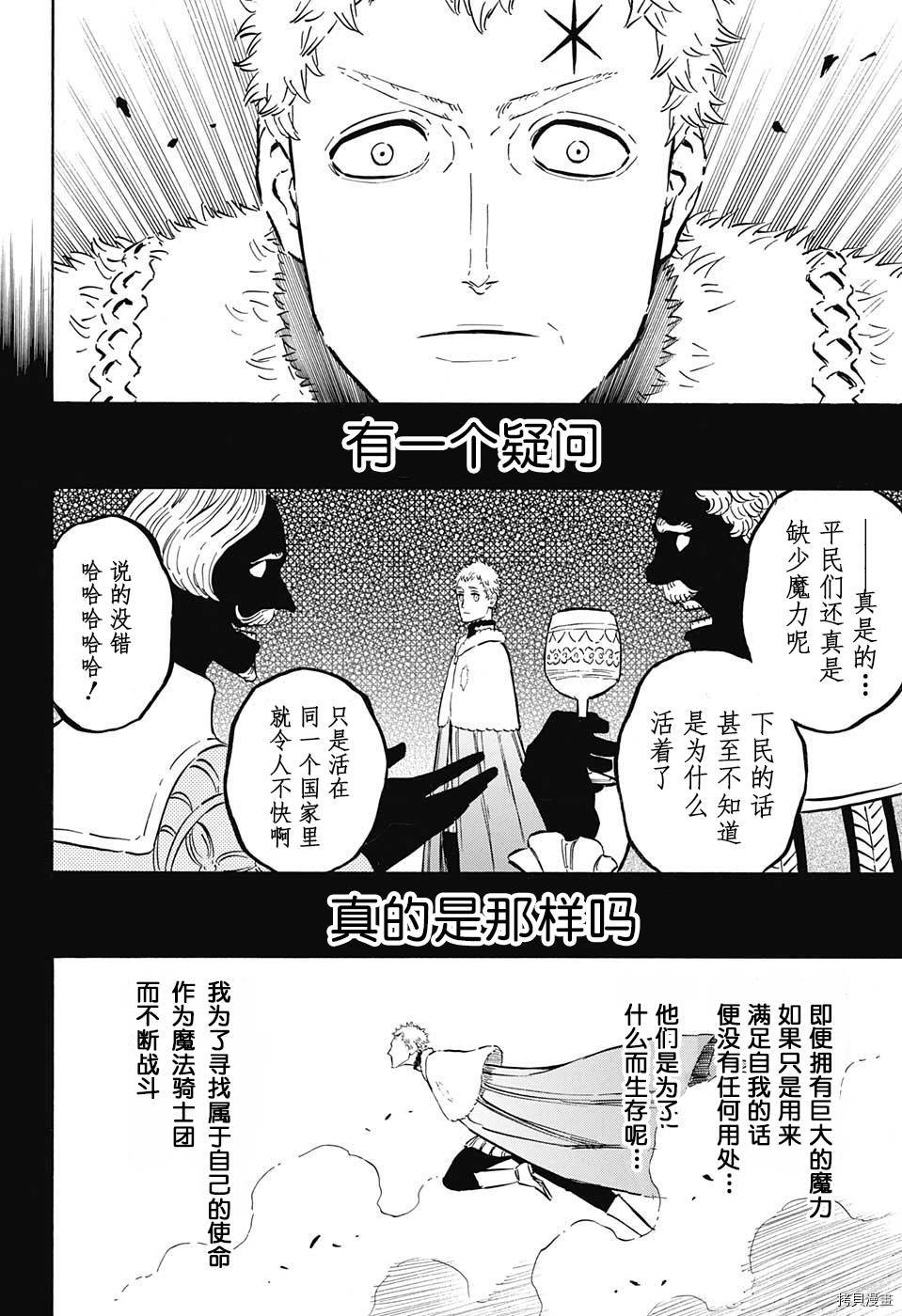 黑色五叶草[拷贝漫画]韩漫全集-第145话无删减无遮挡章节图片 