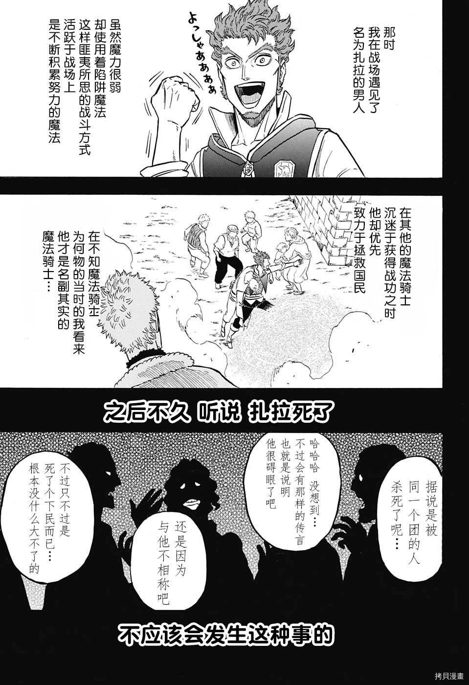 黑色五叶草[拷贝漫画]韩漫全集-第145话无删减无遮挡章节图片 