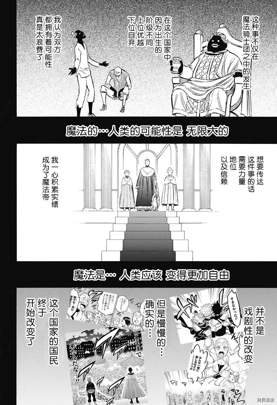 黑色五叶草[拷贝漫画]韩漫全集-第145话无删减无遮挡章节图片 